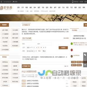 免费算命_八字算命_周易占卜_姓名测试打分_玄学居算命网