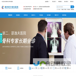 嵊州邦尔骨科医院