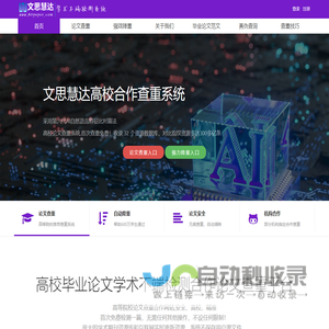 免费AIGC查重-论文查重-AIGC降重-论文降重-高校毕业论文查重降重平台