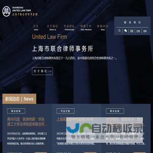 上海市联合律师事务所