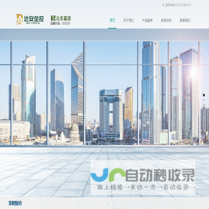 达安金控控股集团有限公司