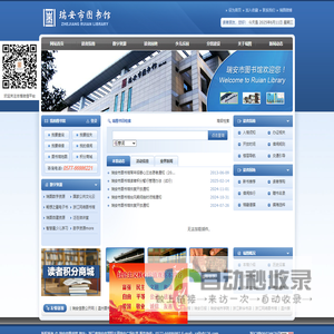 瑞安市图书馆