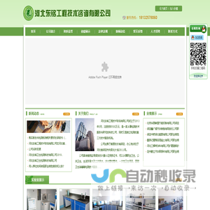 河北东铭工程技术咨询有限公司-河北东铭工程技术咨询有限公司