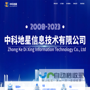 中科地星信息技术有限公司