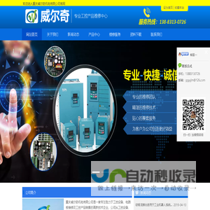 重庆威尔奇机电有限公司