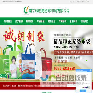 广西购物袋|广西环保袋|南宁棉布袋|南宁帆布袋|南宁无纺布袋|广西无纺布袋-南宁诚朗无纺布印制有限公司