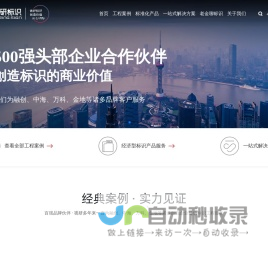 上海视研装饰工程有限公司-上海标识公司，上海标识设计
