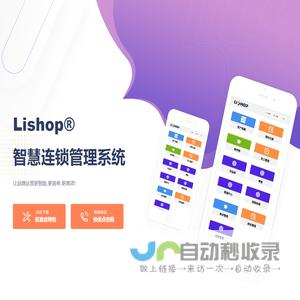 骊店科技®智慧连锁管理系统️