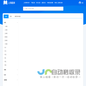 上海题库