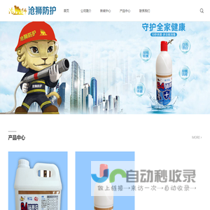 消杀用品|清洁用品-河北沧狮防护用品有限公司