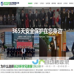 长沙保镖公司-长沙私人保镖雇佣就找-环宇兄弟湖南专业保镖