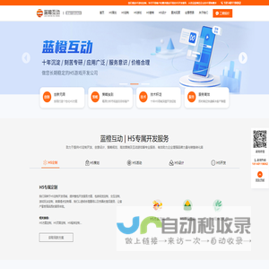 成都H5游戏开发|成都H5制作公司|H5活动定制|H5制作|-蓝橙互动