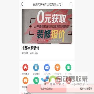 成都大家装饰_四川大家装饰工程有限公司-首页