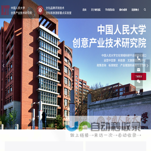 首页_中国人民大学创意产业技术研究院