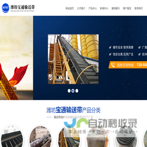 大倾角输送带|挡边输送带|波形输送带|潍坊宝通输送带有限公司