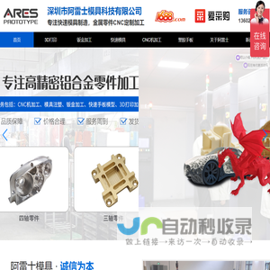 模具注塑-快速模具-cnc五金加工厂-金属3D打印模具-深圳阿雷士模具