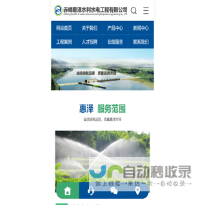 赤峰惠泽水利水电工程有限公司-赤峰惠泽水利水电工程有限公司