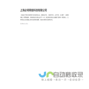 上海必将网络科技有限公司