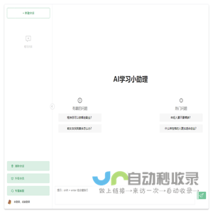 AI学习小助理