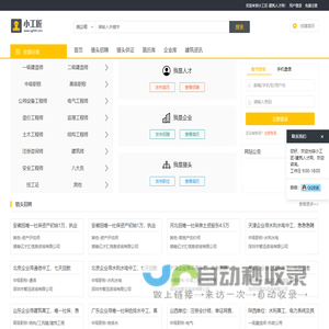 小工匠建筑人才网-证书挂靠网_一_二_三级建造师挂靠网