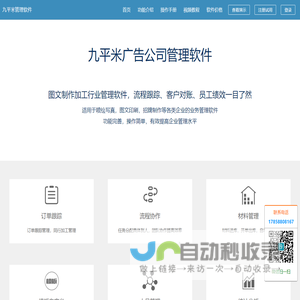 广告公司管理软件,图文快印管理软件,九平米管理软件,喷绘写真,包装印刷,标识标牌,图文快印等公司记账管理软件