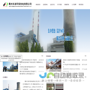 衢州东港环保热电有限公司